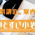 【閉講のご案内】かとすい小岩